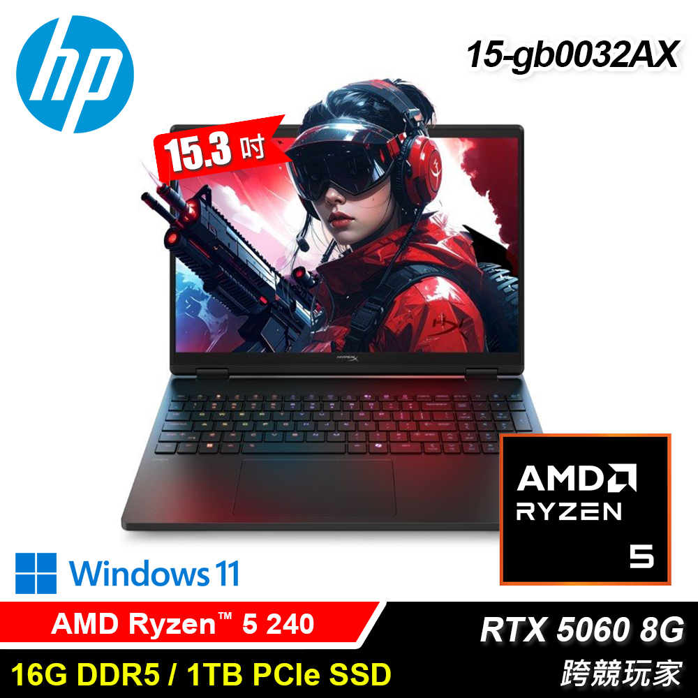 【HP 惠普】HyperX OMEN 15-gb0032AX 15.3吋 R5 RTX5060 電競筆電｜究極黑