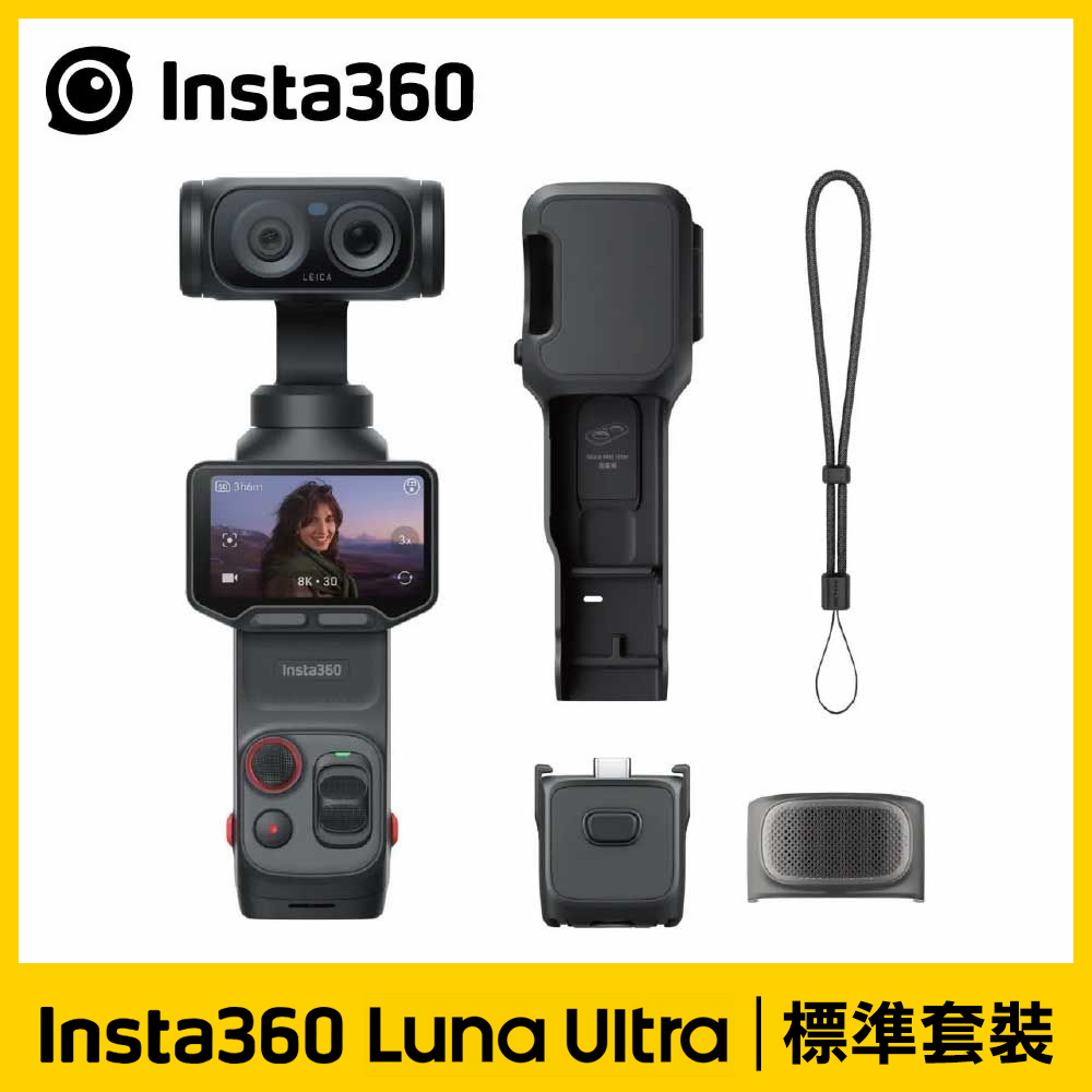 【Insta360】Luna Ultra 星曜黑《標準套裝》