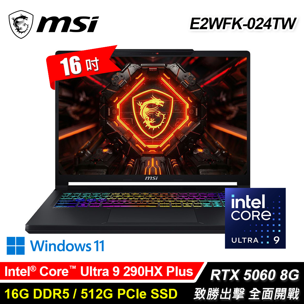 【MSI 微星】Crosshair 16 Max HX E2WFK-024TW 16吋 U9 RTX5060 電競筆電