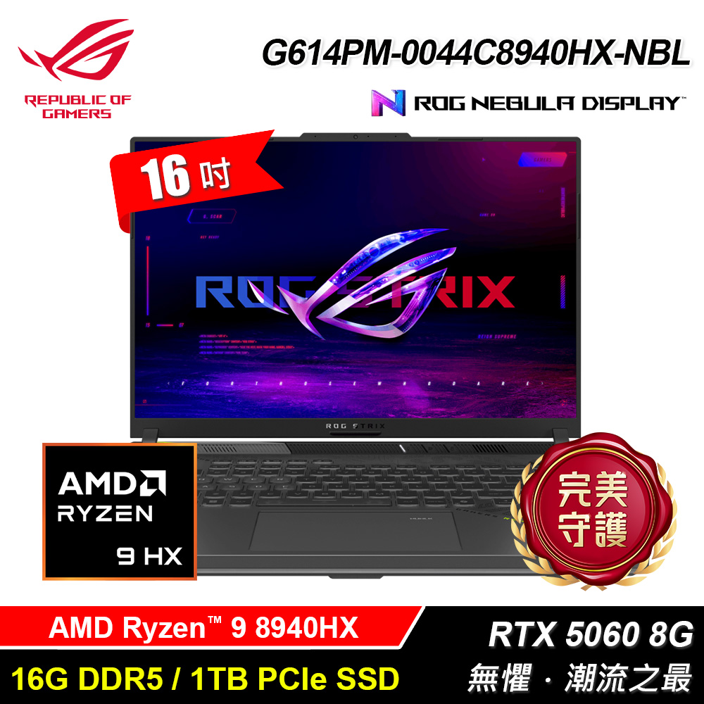 【ASUS 華碩】G614PM-0044C8940HX-NBL 16吋 R9 RTX5060 筆電