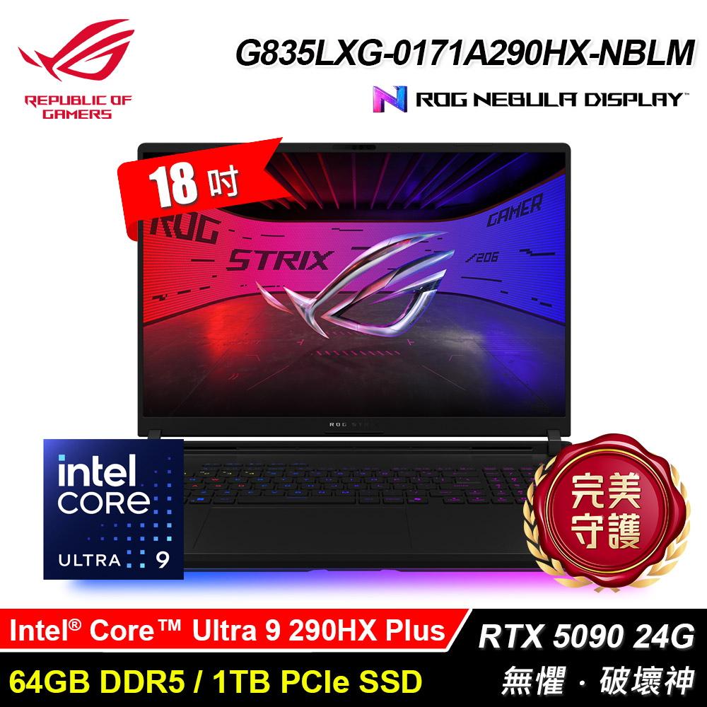 【ASUS 華碩】G835LXG-0171A290HX-NBLM 18吋 U9 RTX5090 AI 電競筆電