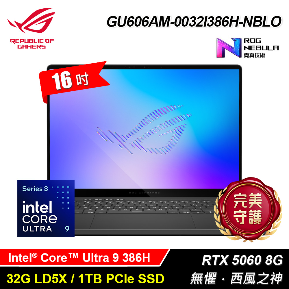 【ASUS 華碩】GU606AM-0032I386H-NBLO 16吋 U9 RTX5060 電競筆電 日蝕灰