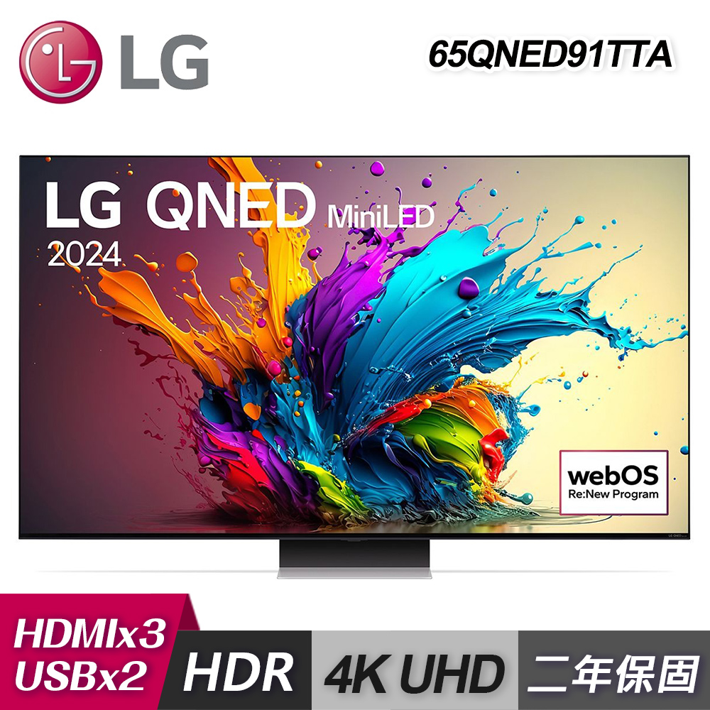 【LG 樂金】65型 QNED MiniLED 量子奈米 4K AI智慧顯示器｜含基本安裝【福利良品】