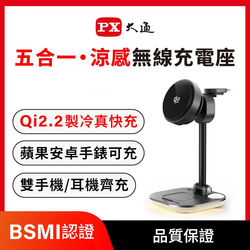 【PX大通】WP255G PRO Qi2.2 25W 五合一 涼感無線充電座｜太空灰