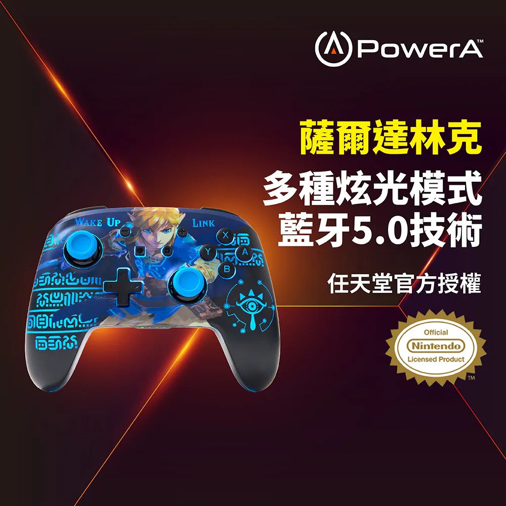 【PowerA】增強款無線遊戲手把《炫光薩爾達林克》