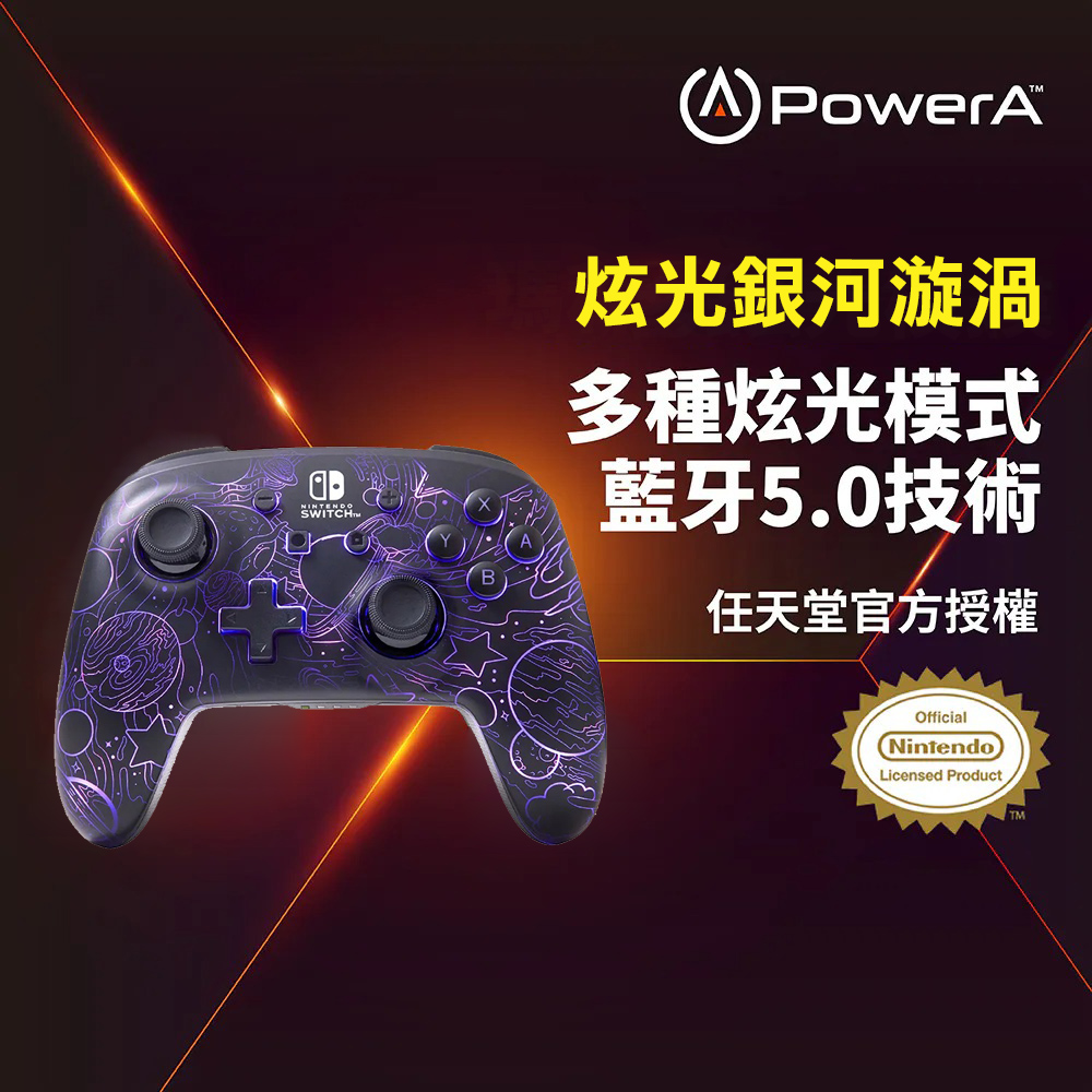 【PowerA】增強款無線遊戲手把《炫光銀河漩渦》
