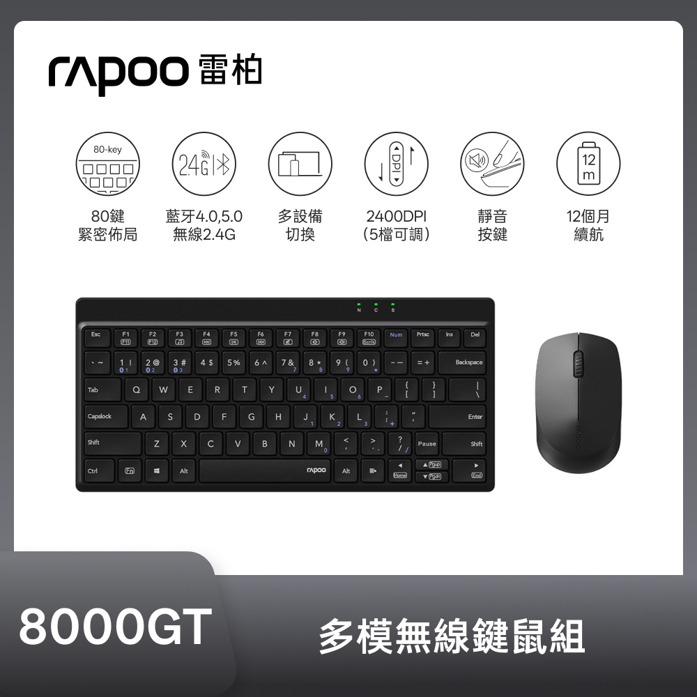 【rapoo 雷柏】8000GT 多模無線鍵鼠組 黑色
