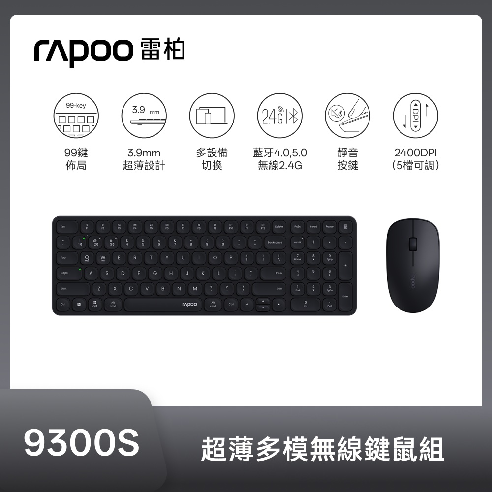 【rapoo 雷柏】9300S 超薄多模無線鍵盤滑鼠組 黑色
