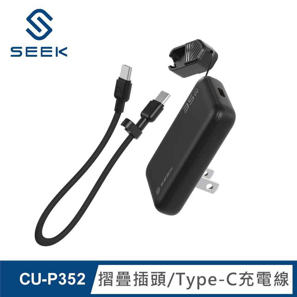 【SEEK】CU-P352 35W 電源供應器｜黑色