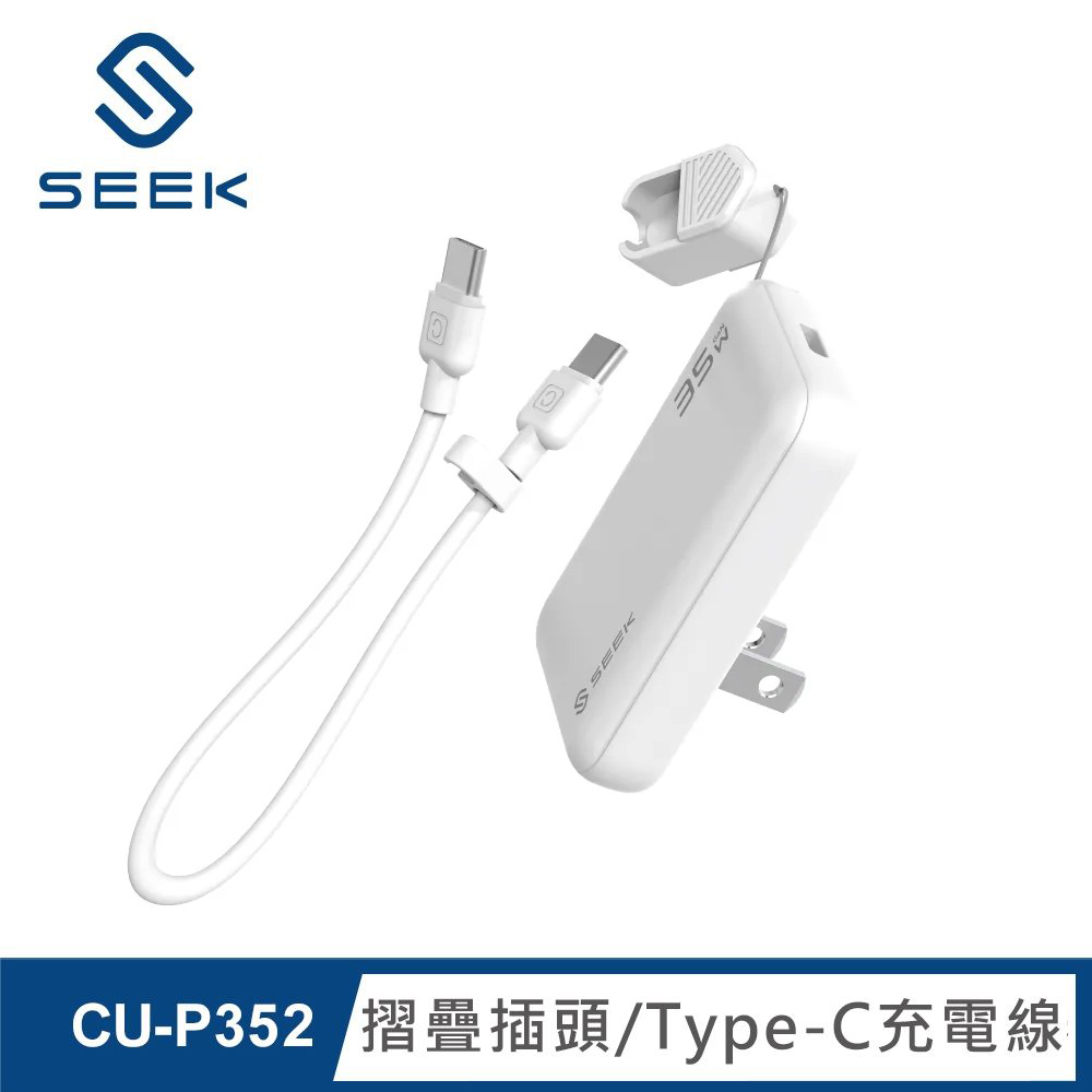 【SEEK】CU-P352 35W 電源供應器｜白色