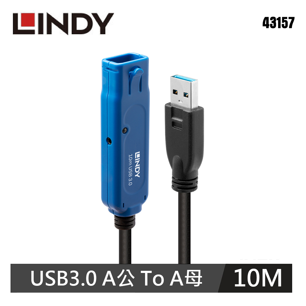 【LINDY 林帝】主動式 USB3.0 TYPE-A公 To A母 延長線 10M
