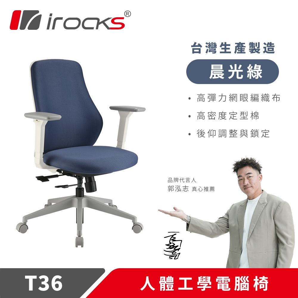 【iRocks】T36 人體工學椅 電腦椅 辦公椅｜丹寧藍