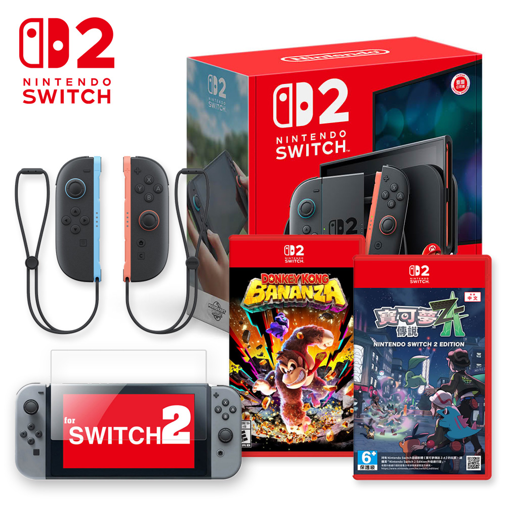 【NS2 同捆組】NS2主機+Joy-Con2 控制器+保貼+咚奇剛+寶可夢 Z-A
