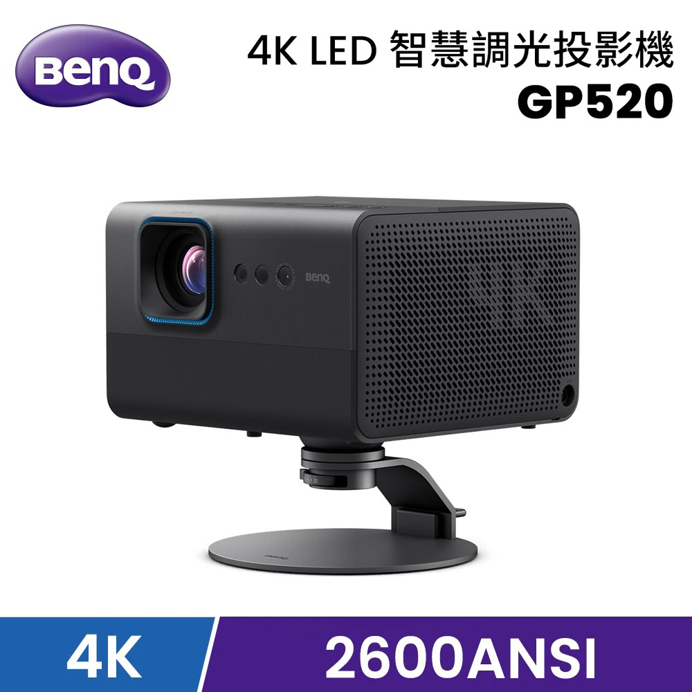 【BenQ 明基】4K 家庭劇院投影機 GP520+ 腳座組