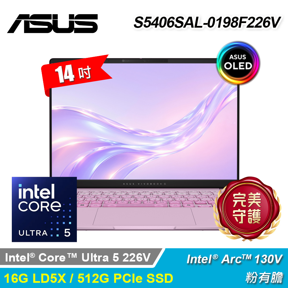 【ASUS 華碩】S5406SAL-0198F226V 14吋 U5 OLED AI筆電 莓果粉
