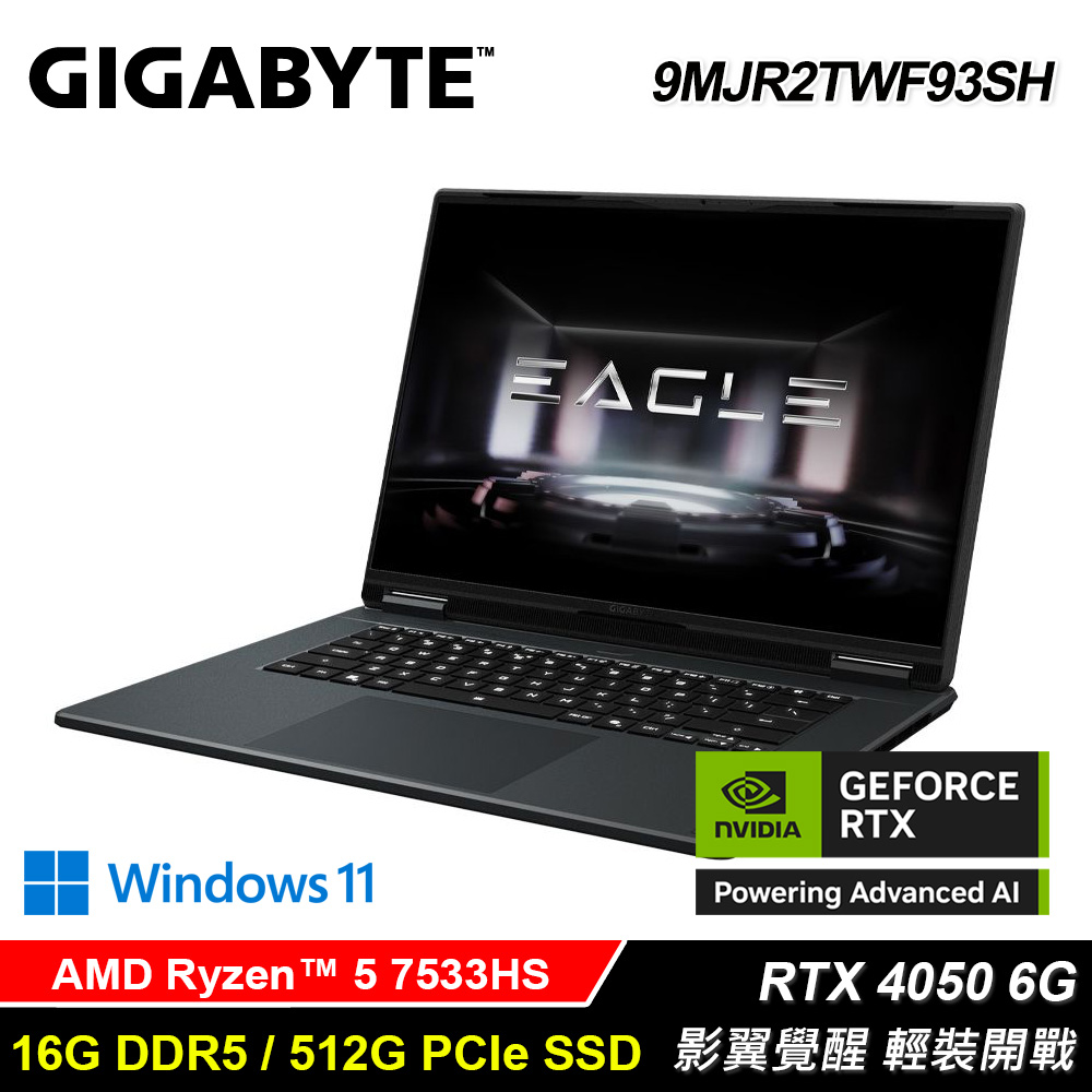 【GIGABYTE 技嘉】EAGLE 9MJR2TWF93SH 16吋 R5 RTX4050 電競筆電