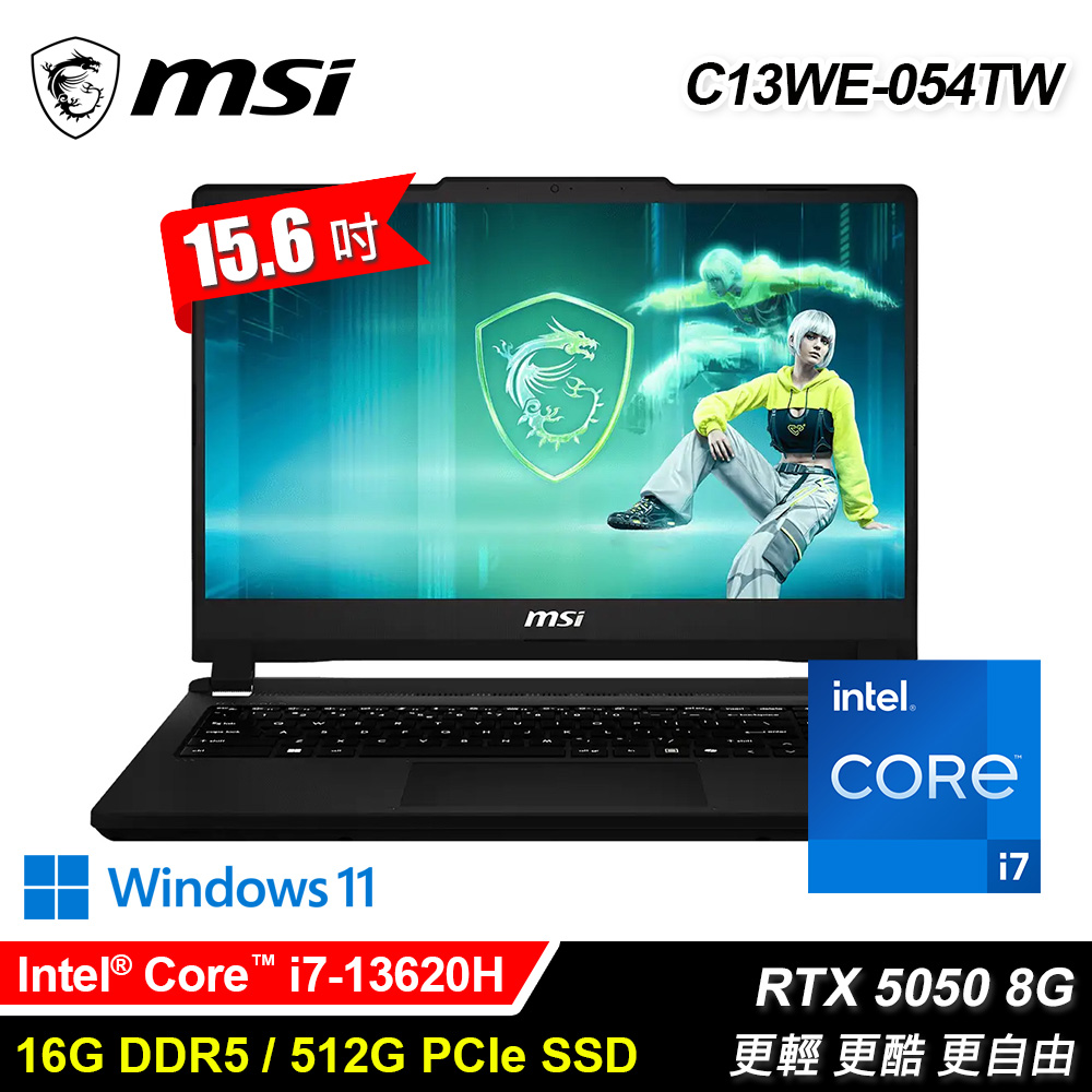 【MSI 微星】Cyborg 15 Max C13WE-054TW 15.6吋 i7 電競筆電