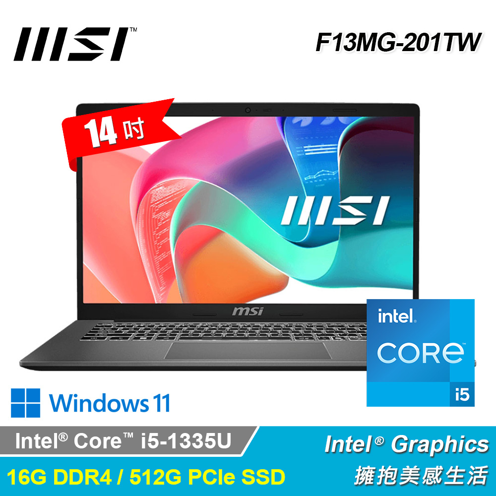 【MSI 微星】Modern 14 F13MG-201TW 14吋 i5 商務筆電｜鉑光灰