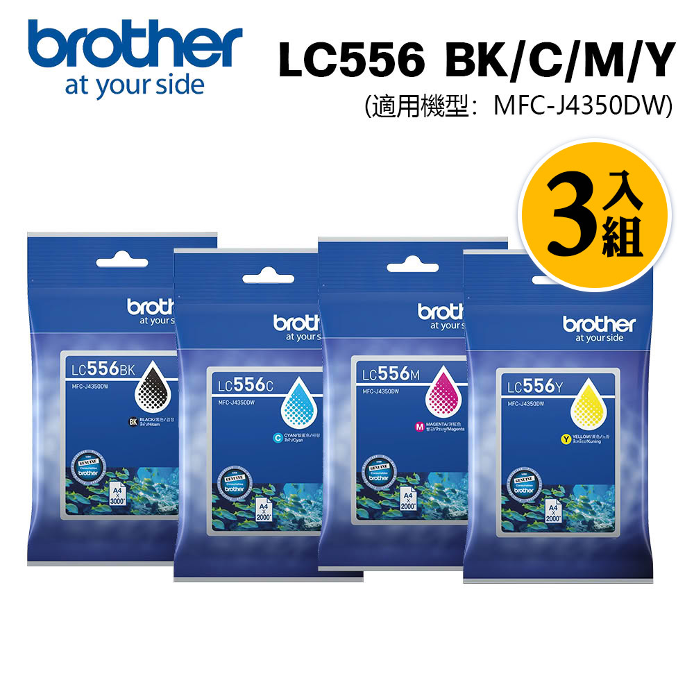 【brother】LC556 原廠標準容量四色墨水匣組*3組