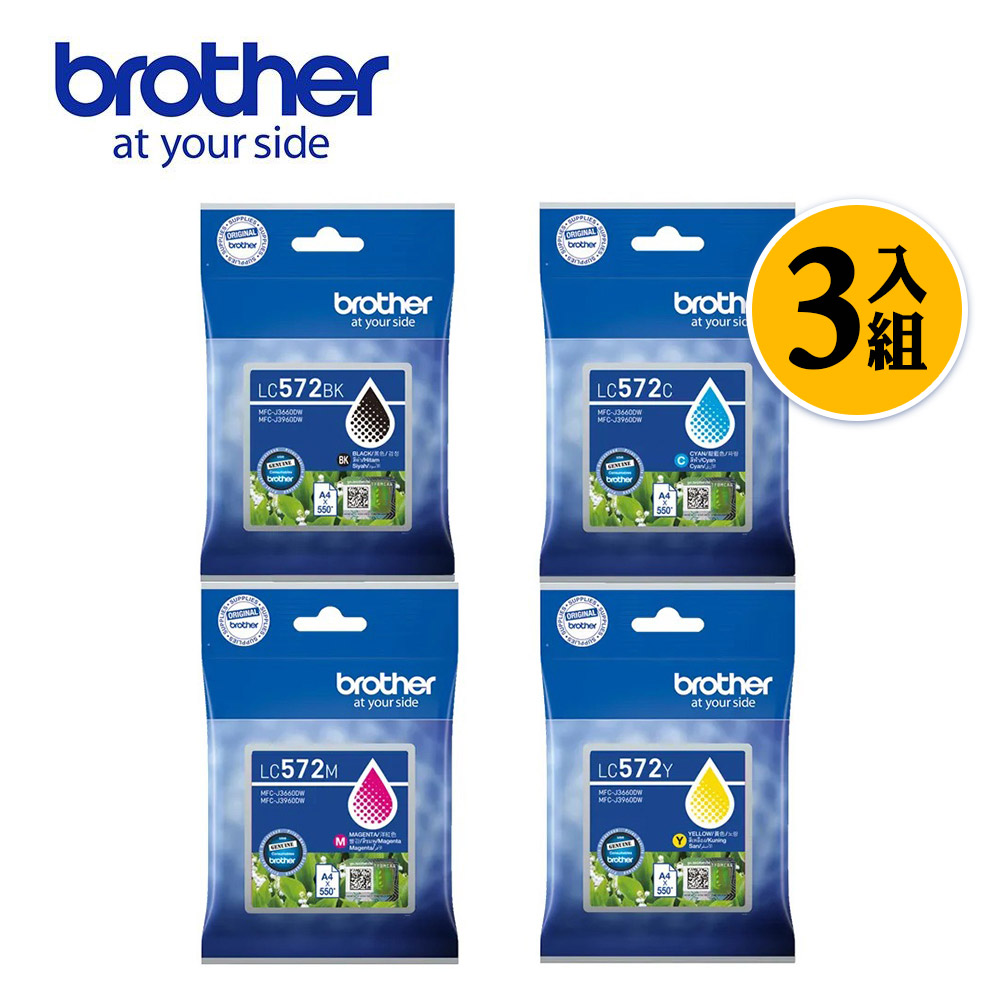 【brother】LC572 原廠輕連供標準容量四色墨水匣組*3組