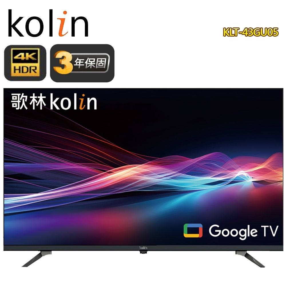 【Kolin 歌林】KLT-43GU05 43型 4K HDR智慧聯網液晶顯示器｜含基本安裝