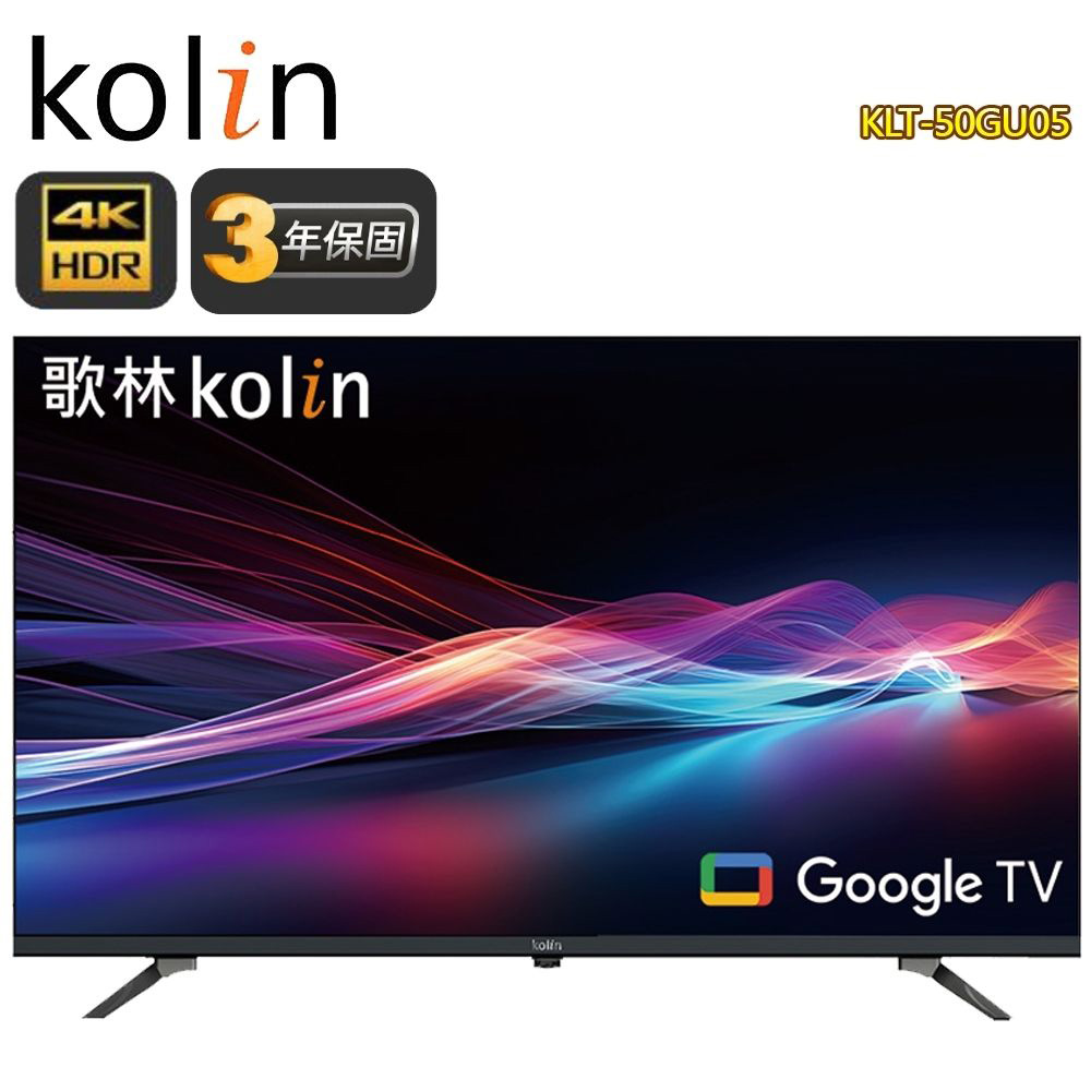 【Kolin 歌林】KLT-50GU05 50型 4K HDR智慧聯網液晶顯示器｜含基本安裝