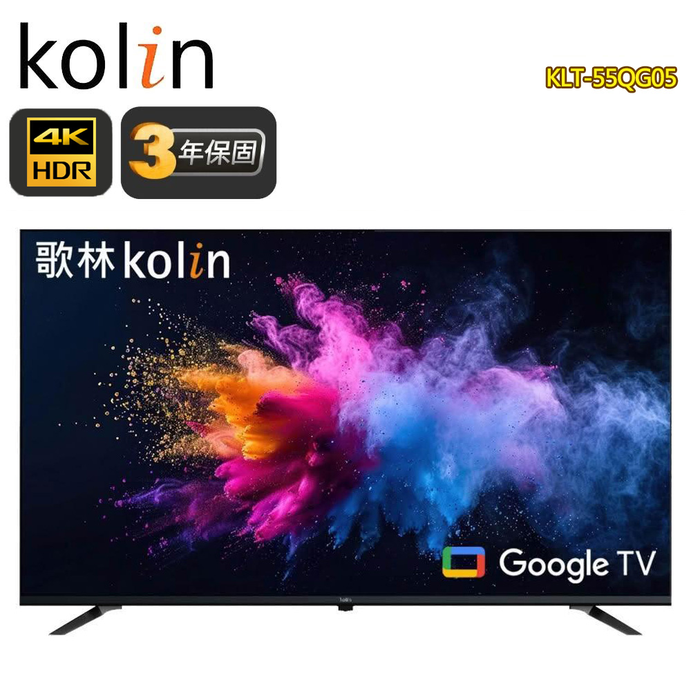 【Kolin 歌林】KLT-55QG05 55型 QLED 4K聯網液晶顯示器｜含基本安裝
