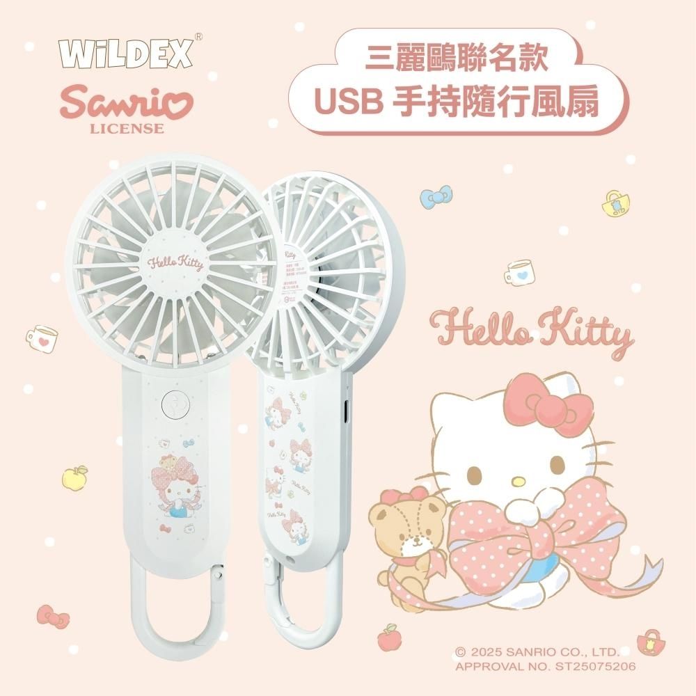 【WILDEX】三麗鷗 聯名款 USB手持隨行風扇《HelloKitty》