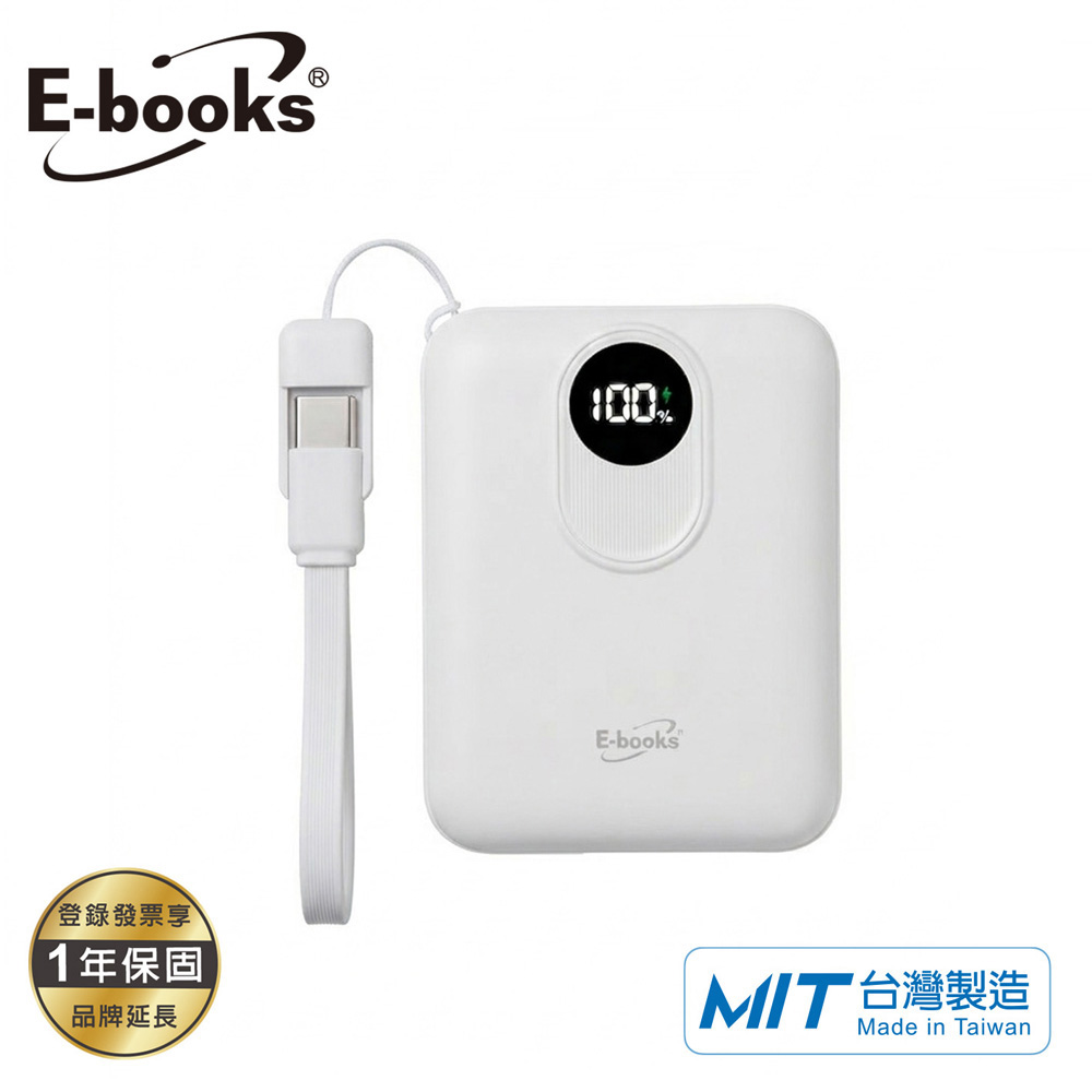 【E-books】B148 防爆數顯固態行動電源 10000mAh 白色