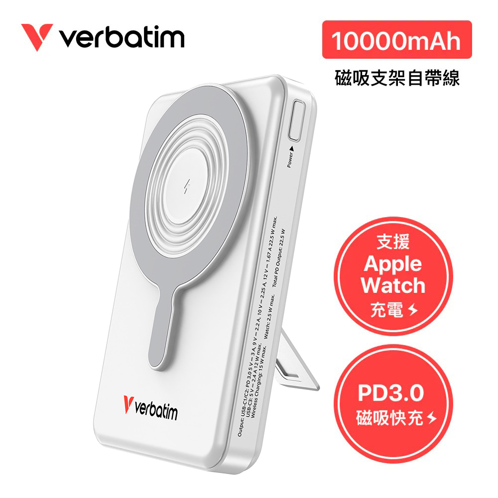 【Verbatim 威寶】C+C 磁吸支架自帶線行動電源 10000mAh 銀色