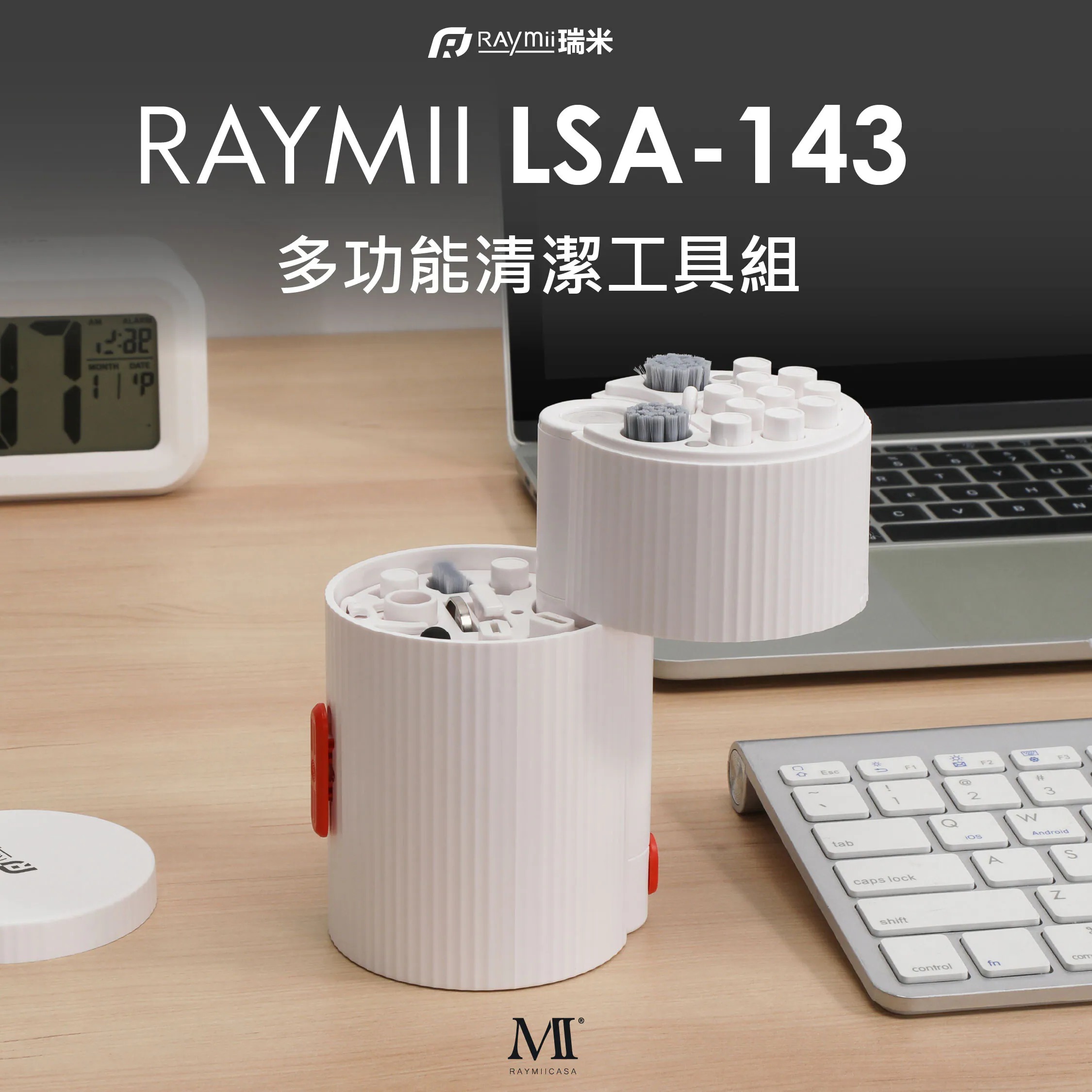 【Raymii 瑞米】LSA-143多功能清潔工具組