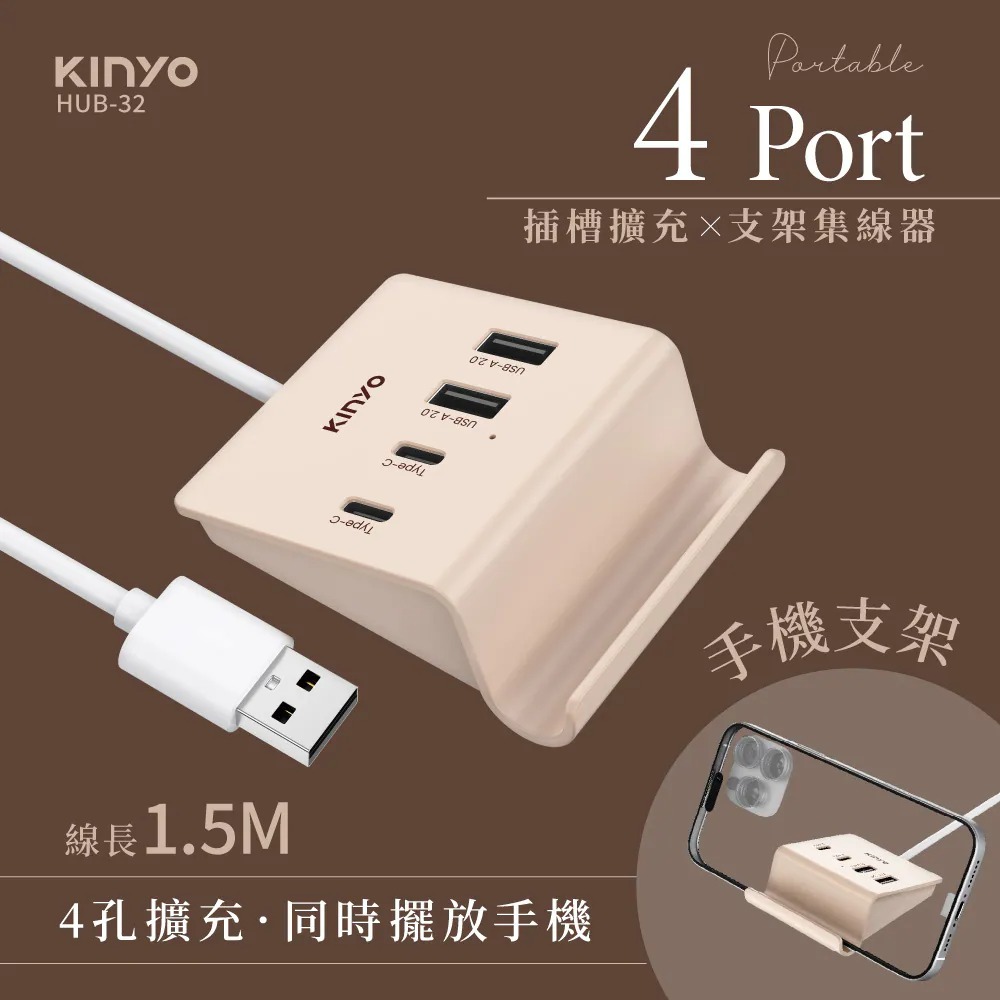 【KINYO】HUB-32 USB 多合一支架集線器