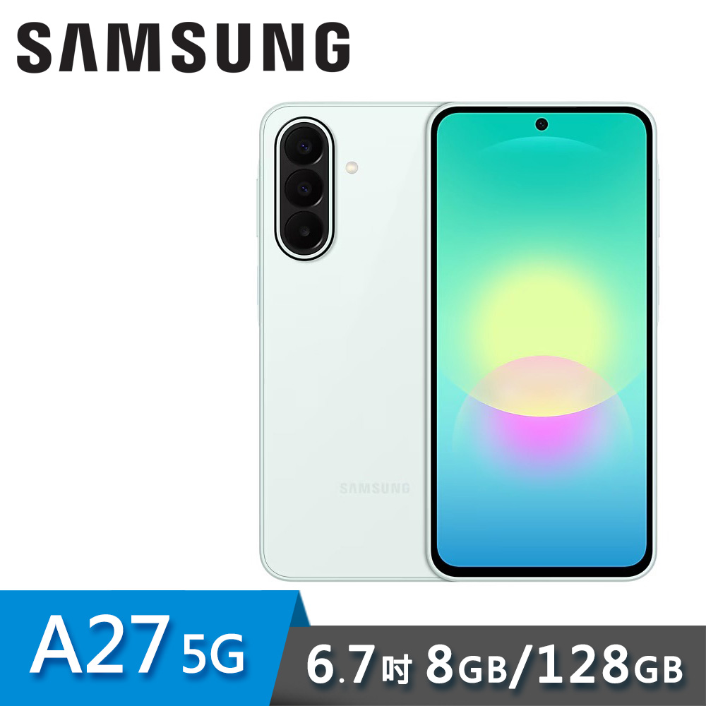 【SAMSUNG 三星】Galaxy A27 5G 6.7吋 智慧型手機 8G/128G｜心動綠