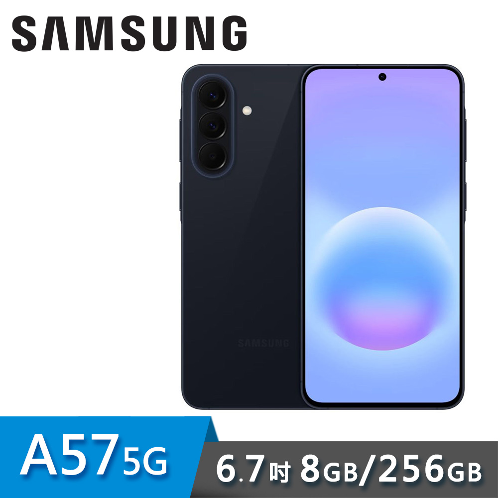 【SAMSUNG 三星】Galaxy A57 5G 6.7吋 智慧型手機 8G/256G｜雅痞藍