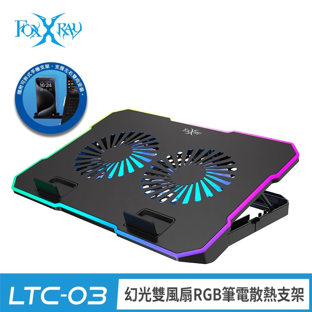 【Foxxray 狐鐳】FXR-LTC-03 幻光雙風扇 RGB 筆電散熱支架