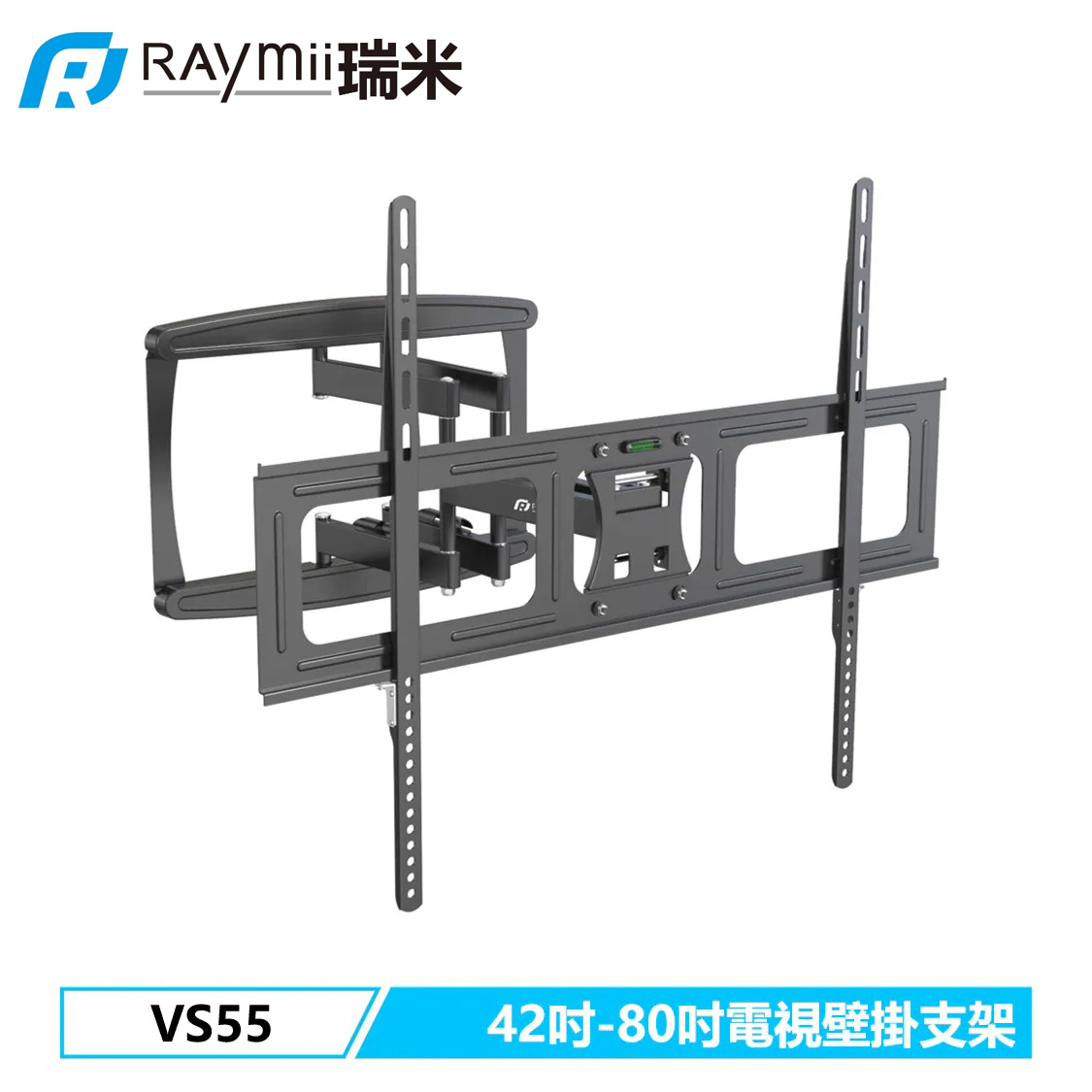【Raymii 瑞米】VS55 42吋-80吋 電視壁掛支架