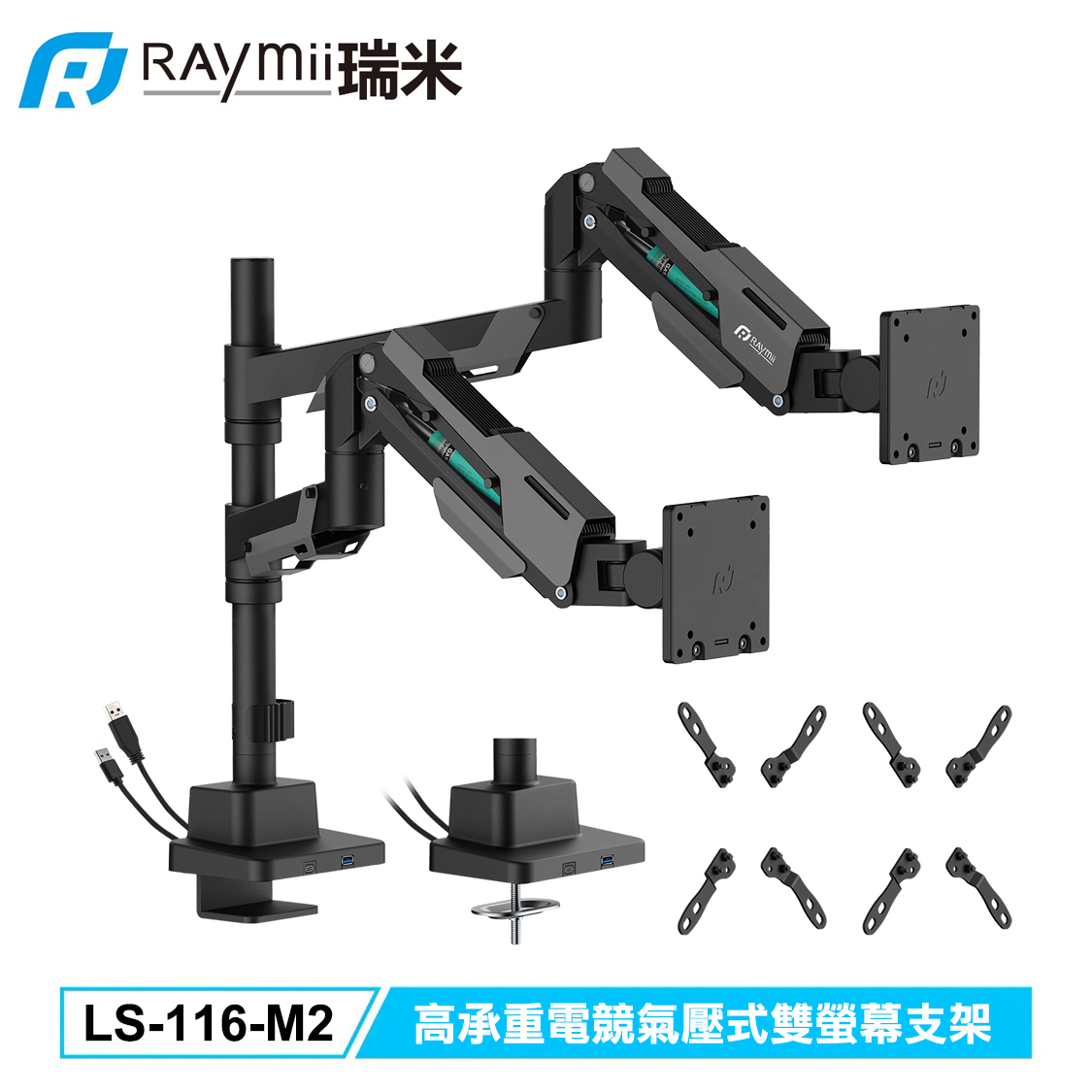 【Raymii 瑞米】LS-116-M2 高承重電競氣壓式雙螢幕支架