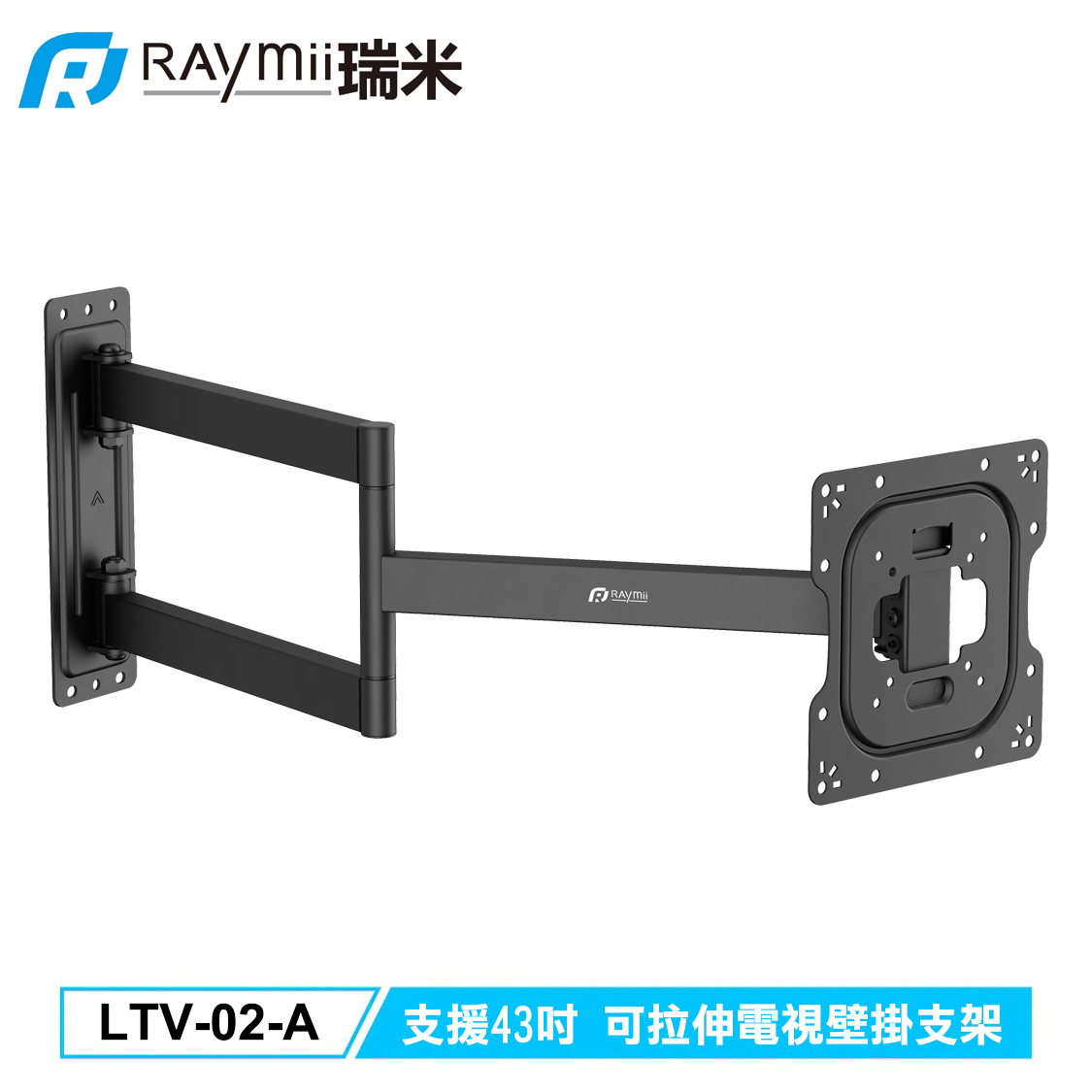 【Raymii 瑞米】LTV-02-A 可拉伸電視壁掛支架