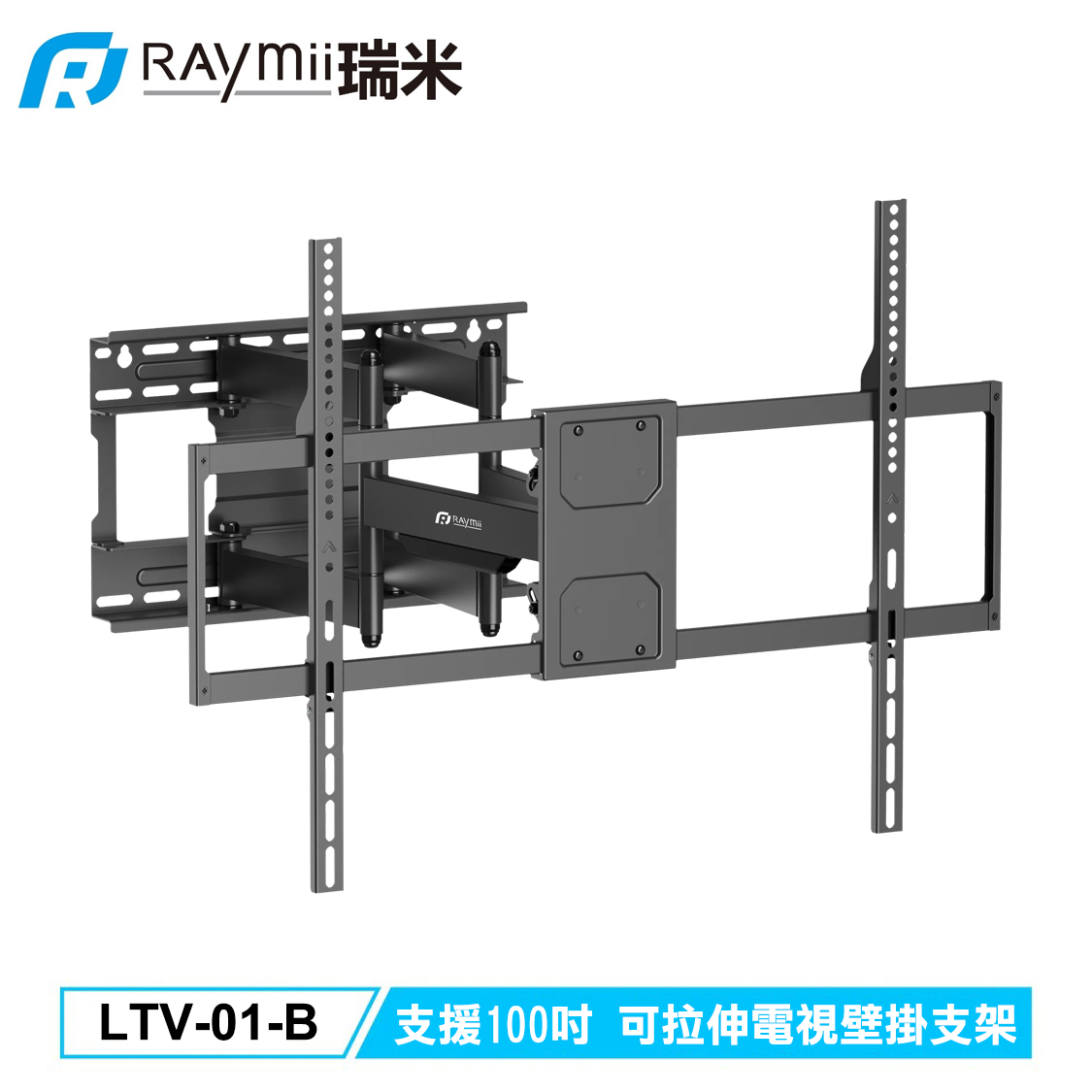 【Raymii 瑞米】LTV-01-B 可拉伸電視壁掛支架
