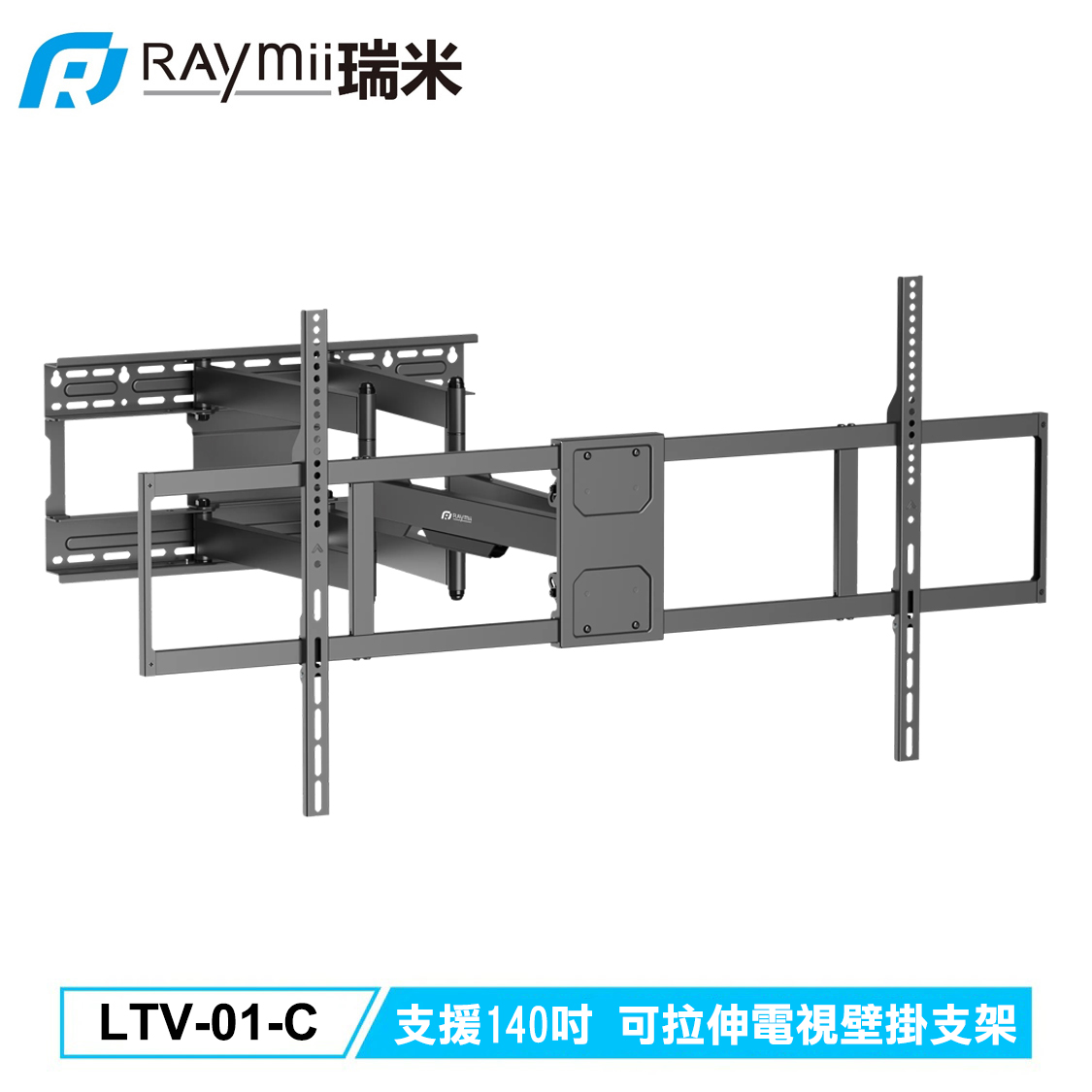 【Raymii 瑞米】LTV-01-C 可拉伸電視壁掛支架