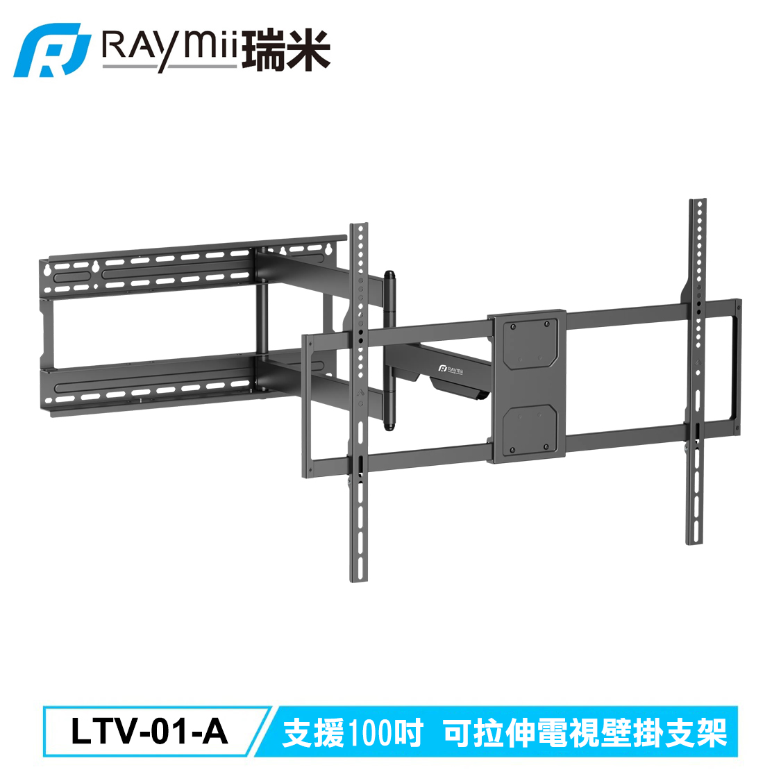 【Raymii 瑞米】LTV-01-A 可拉伸電視壁掛支架