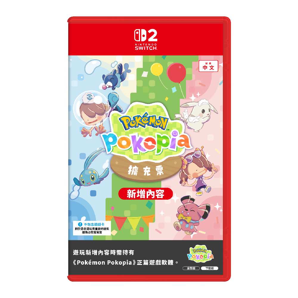 【NS2 遊戲】NS2 Pokemon Pokopia 擴充票《亞中版》