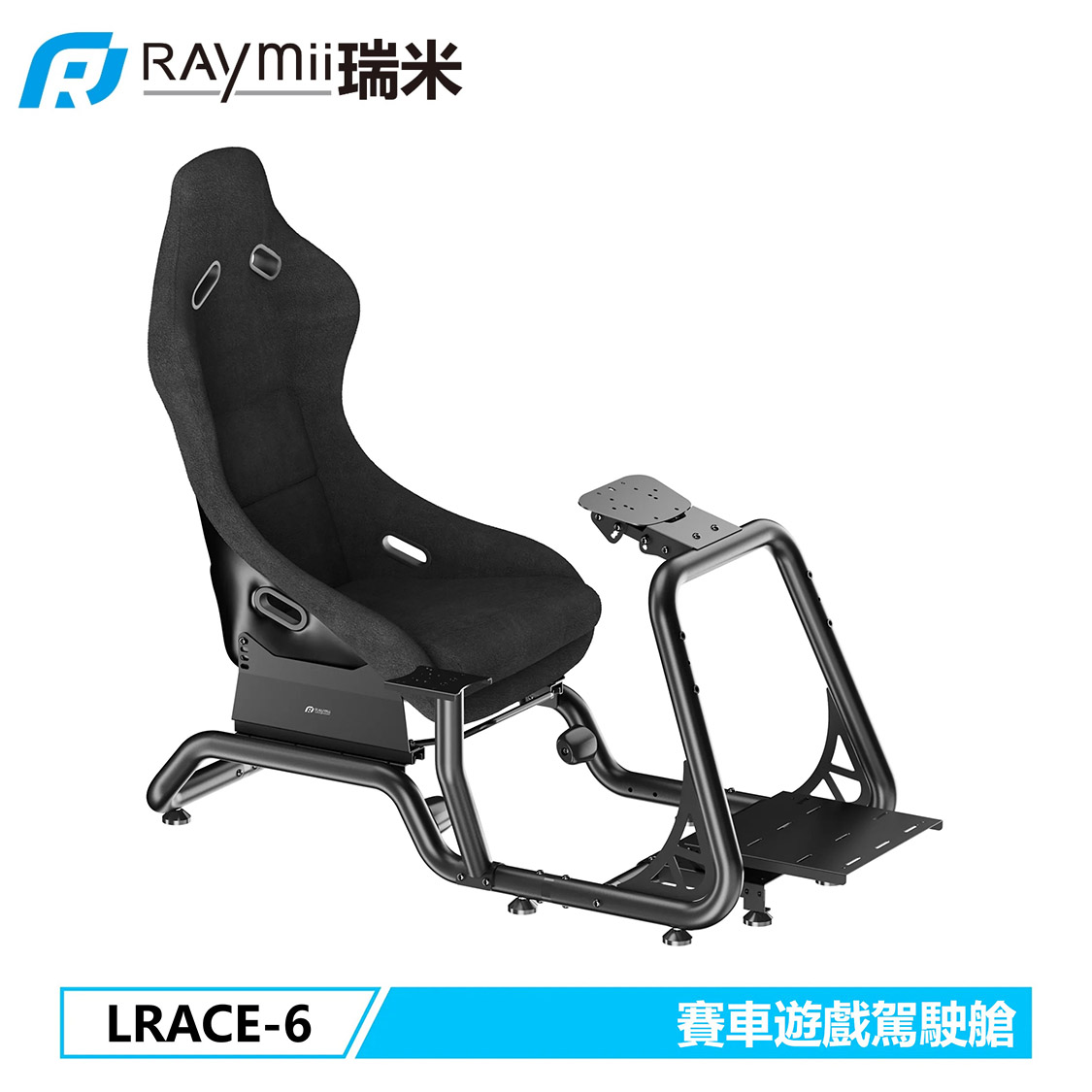 【Raymii 瑞米】GameArm LRACE-6 賽車遊戲模擬器駕駛艙