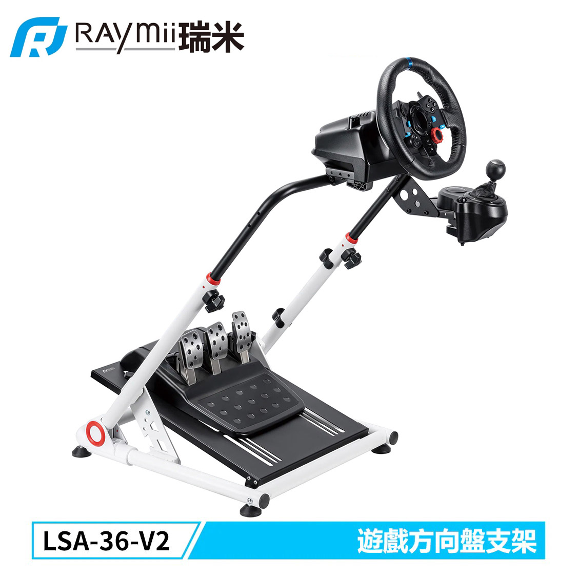 【Raymii 瑞米】GameArm LSA-36-V2 可折疊 遊戲賽車方向盤支架 白色