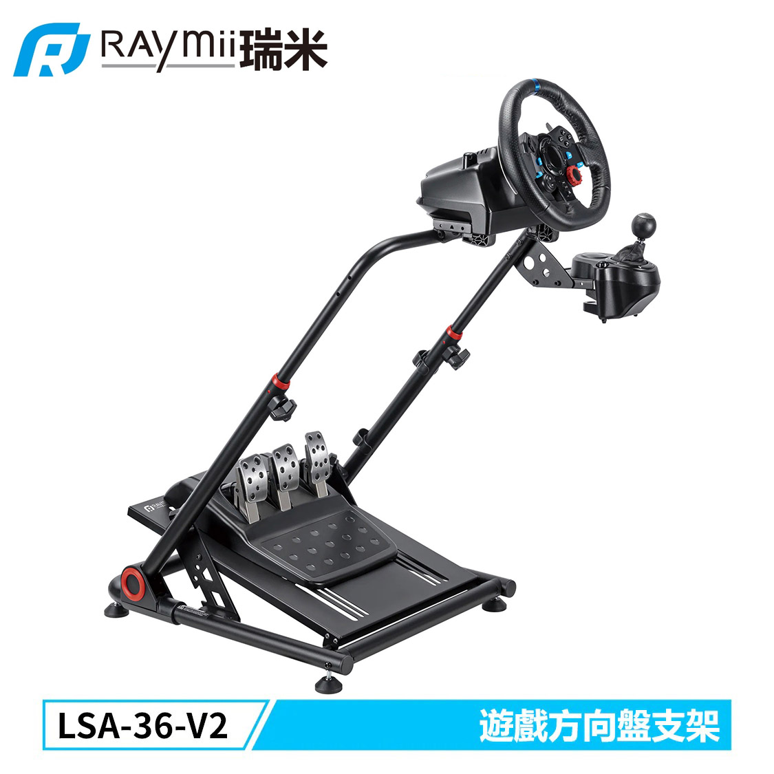 【Raymii 瑞米】GameArm LSA-36-V2 可折疊 遊戲賽車方向盤支架 黑色