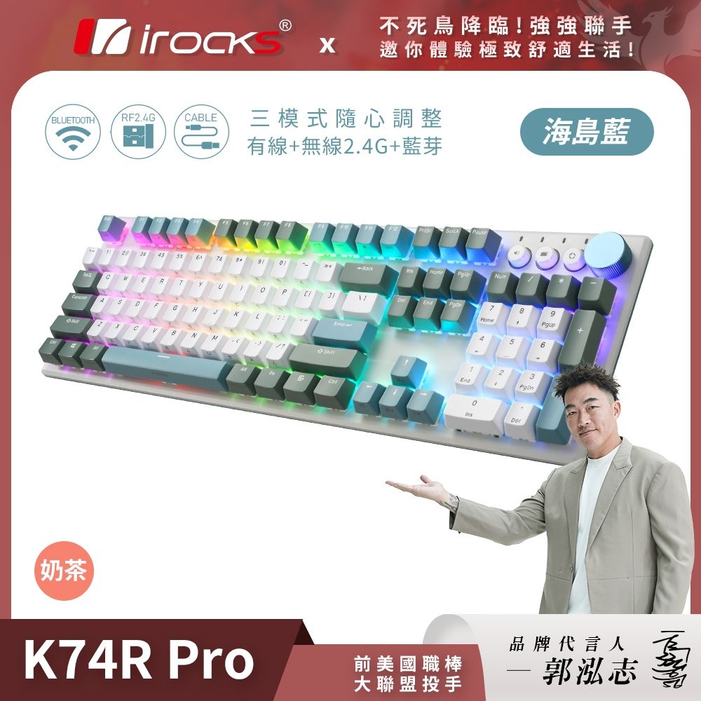 【iRocks】K74R PRO 無線三模機械式鍵盤 海島藍｜奶茶軸