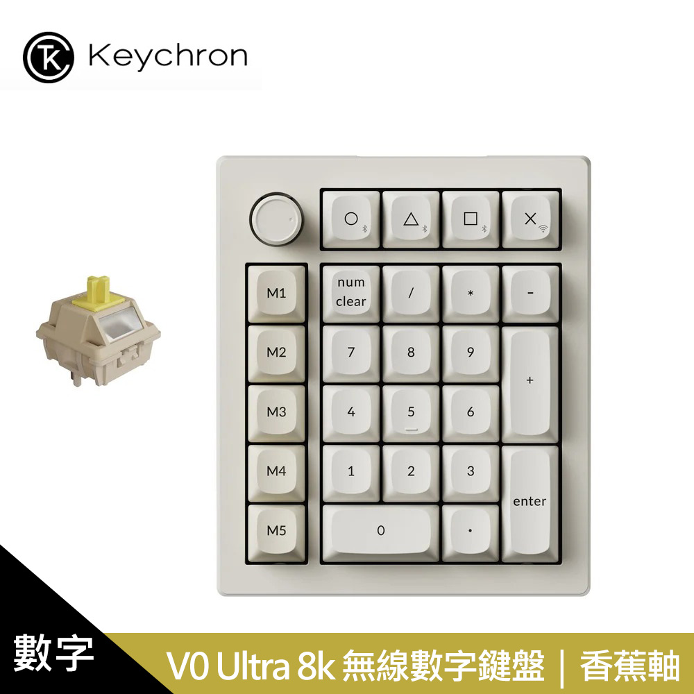 【KEYCHRON】V0 Ultra 8K 無線數字鍵盤 復古色｜香蕉軸