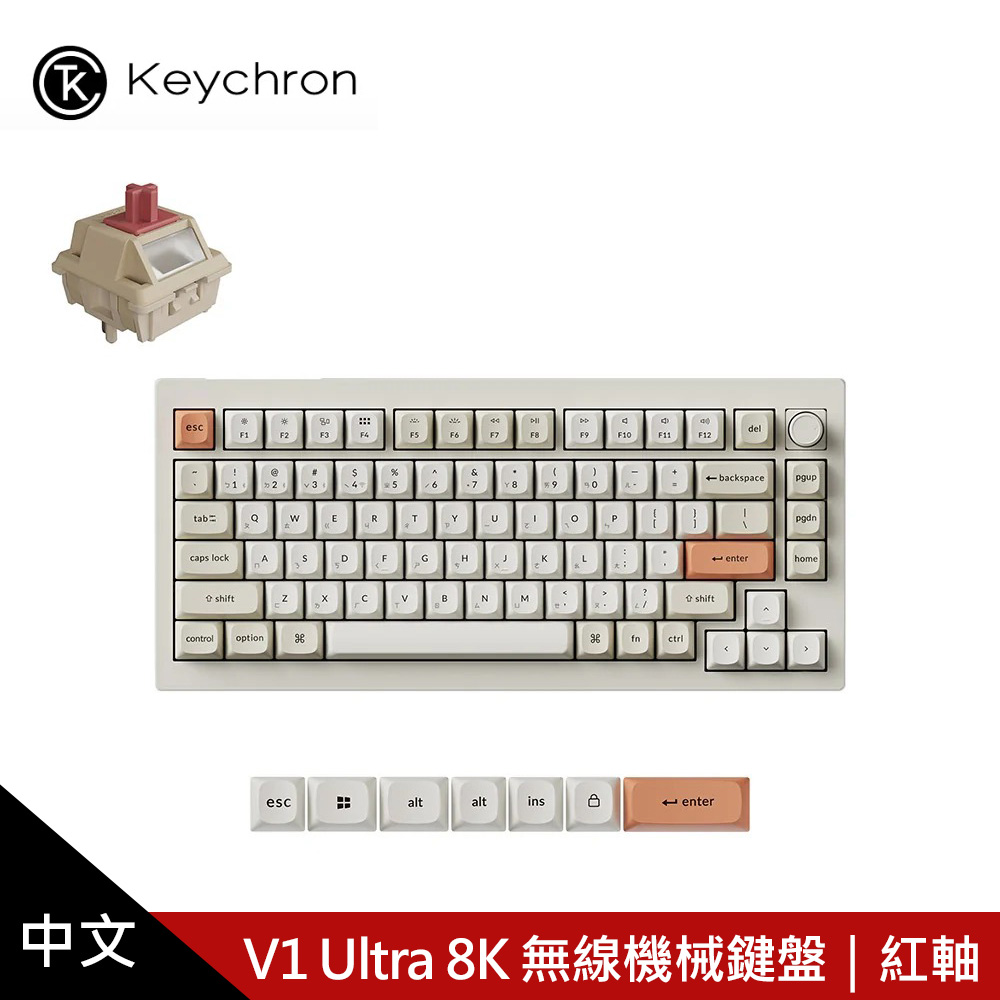 【KEYCHRON】V1 Ultra 8K 無線機械鍵盤 復古色｜紅軸