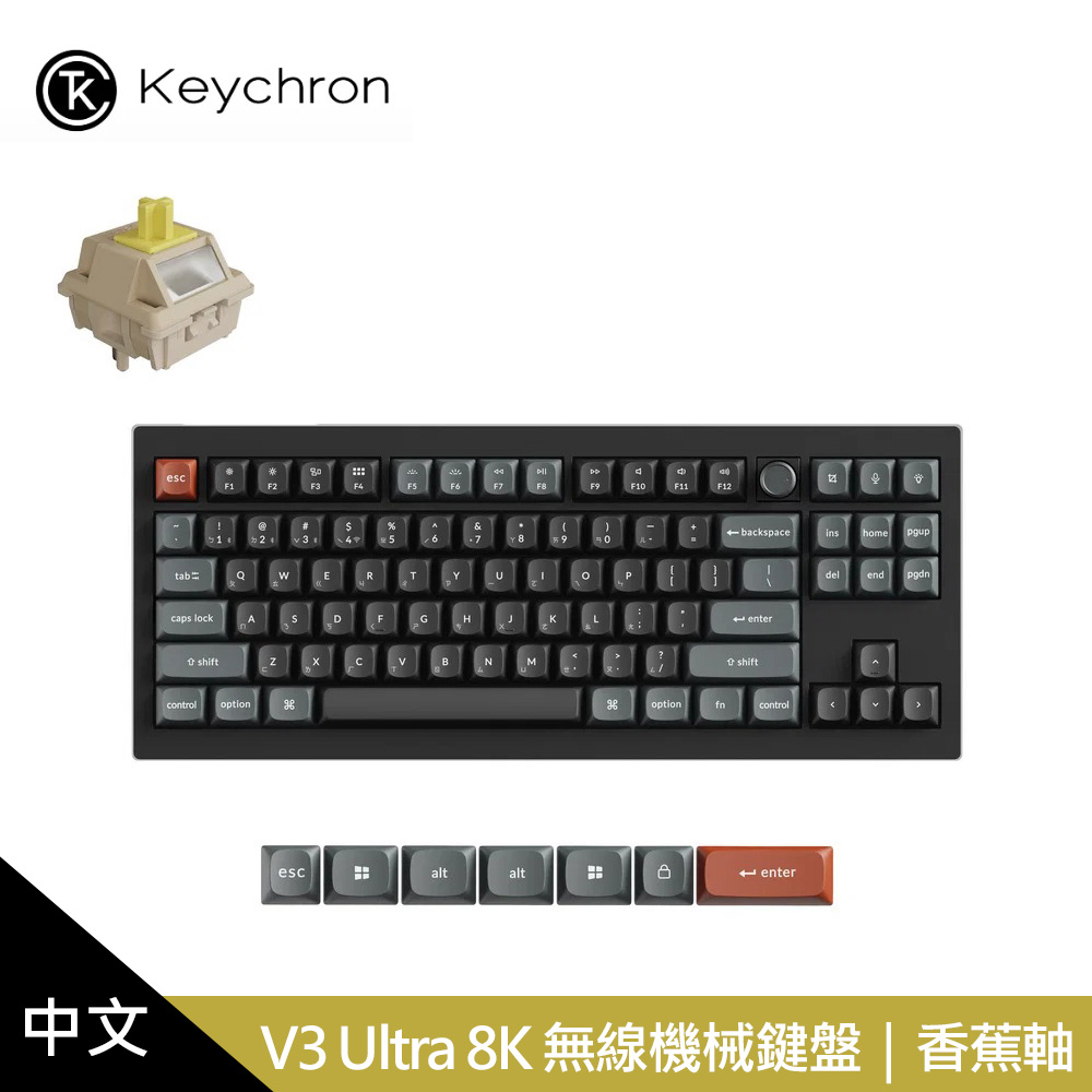【KEYCHRON】V3 Ultra 8K 無線機械鍵盤 黑色｜香蕉軸