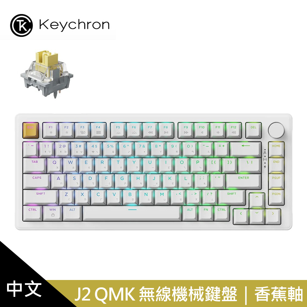 【KEYCHRON】J2 QMK 無線機械鍵盤 含旋鈕 白色｜香蕉軸